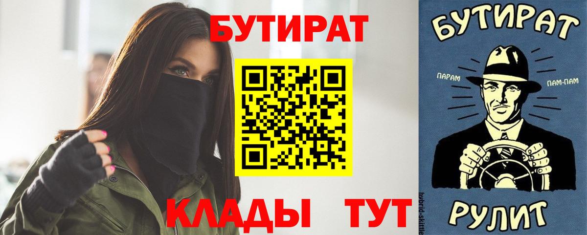 Бутират  БУТИРАТ бутик  Вход с VPN  Азов 