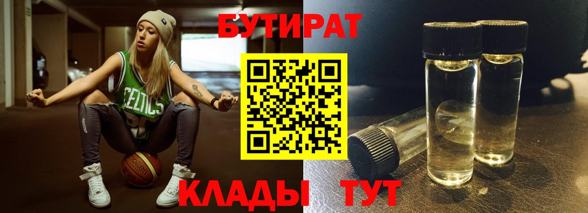 БУТИРАТ  Азов  Бутират Butirat 