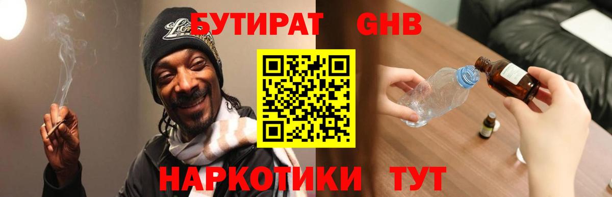 БУТИРАТ вода Азов