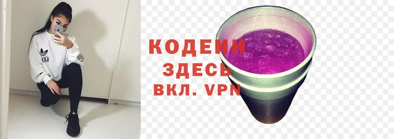 Кодеин напиток Lean (лин)  Азов 