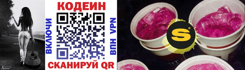 Кодеин Purple Drank  Азов 