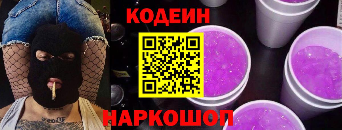 Codein напиток Lean (лин)  Кодеин напиток Lean (лин)  Азов 