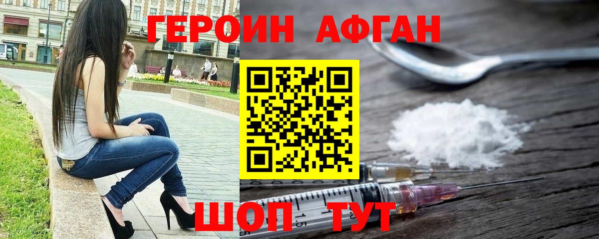 ГЕРОИН Heroin  Героин  Азов 
