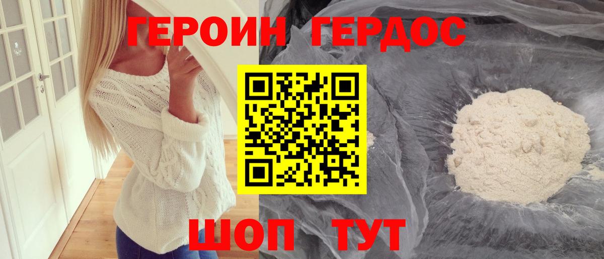 Героин Афган Азов