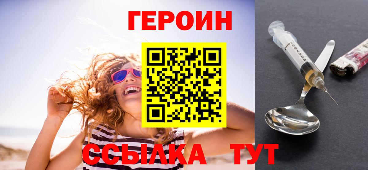 ГЕРОИН белый Азов