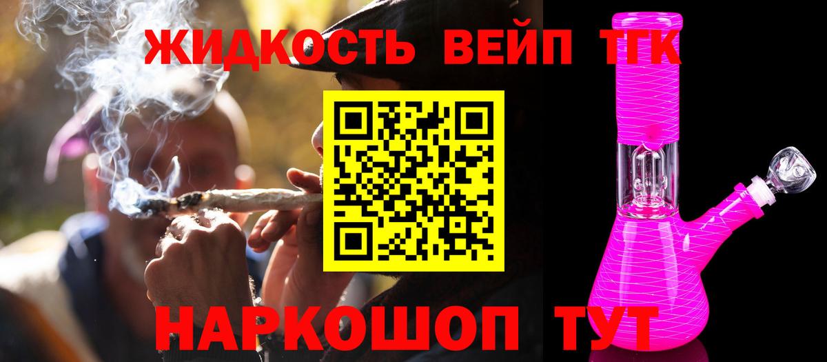 ТГК вейп с тгк Азов